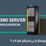آموزش رید بندی سرور اچ پی مدل های g7 g6