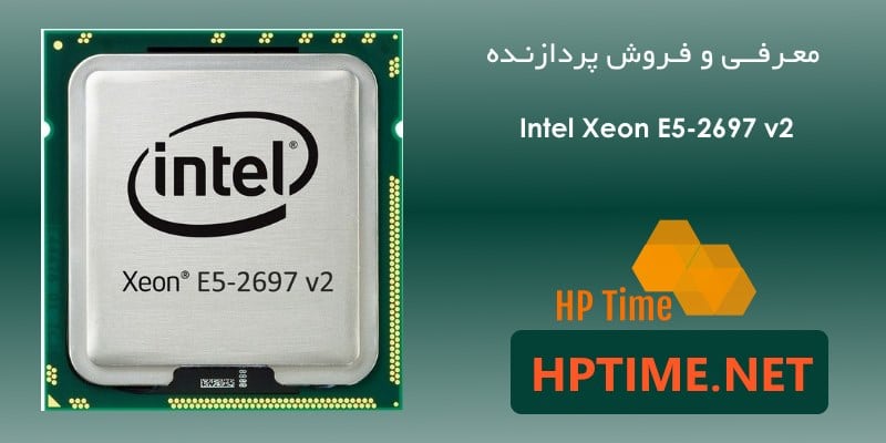 معرفی و فروش پردازنده intel xeon e5-2697 v2