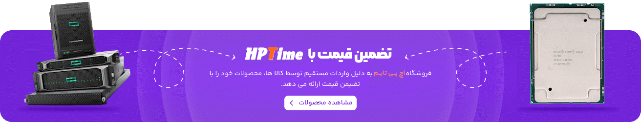فروشگاه اچ پی تایم - فروش انواع سرور hp و تجهیزات جانبی سرور