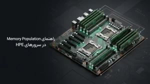 راهنمای نصب رم سرور HPE | چیدمان، سازگاری و ارتقای حافظه